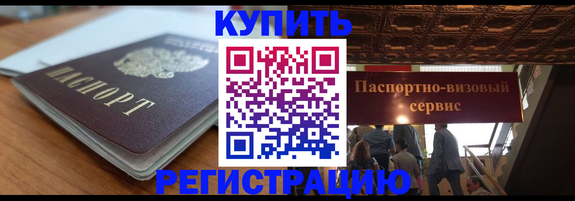 временная регистрация для школы в Балашихе