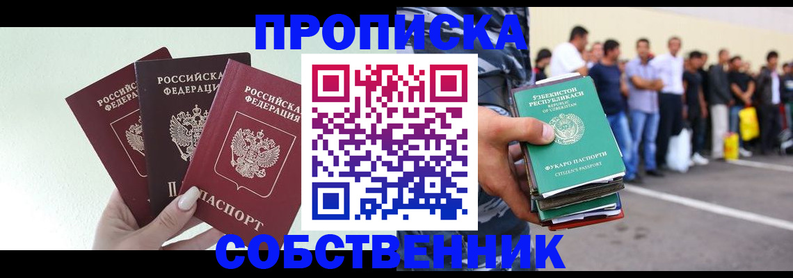 временная регистрация для всех в Балашихе