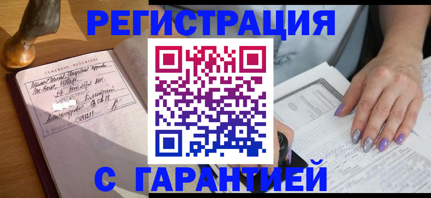 прописка ребенка в Балашихе