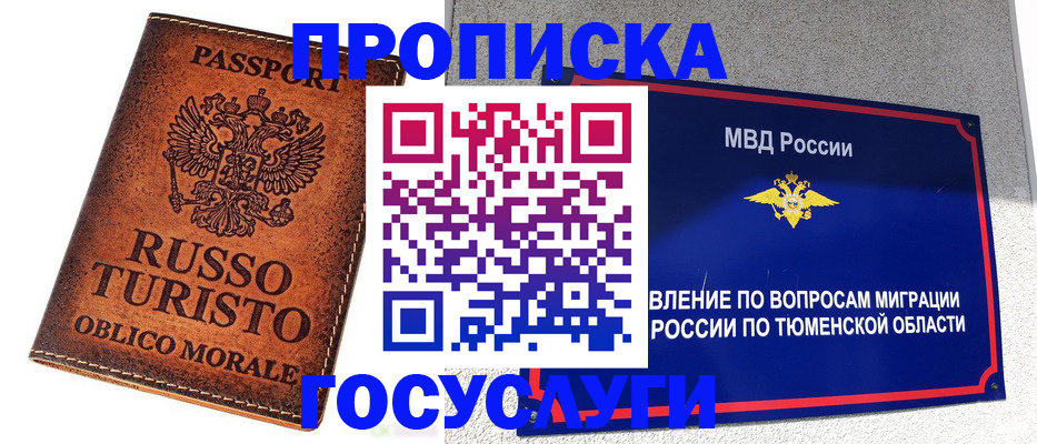 временная прописка в Балашихе