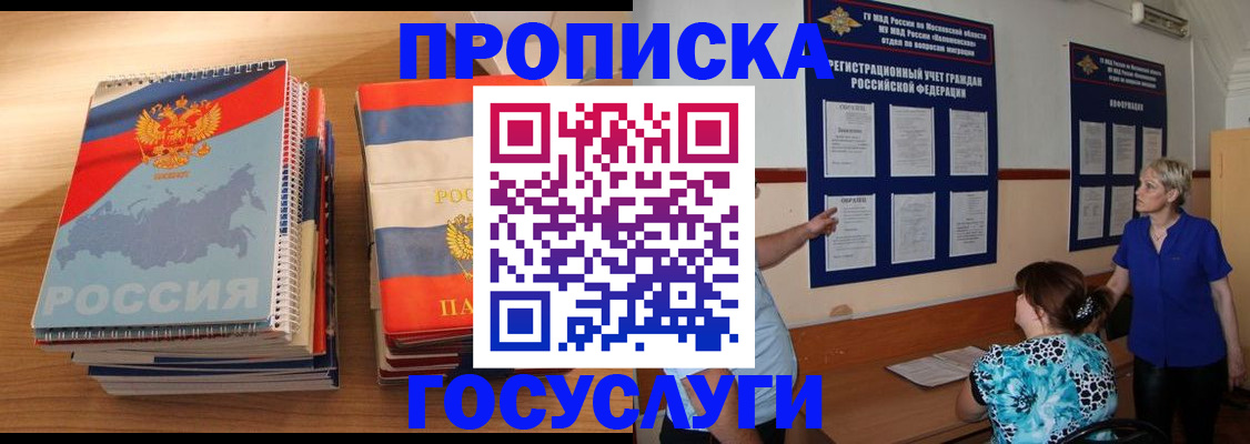 прописка иностранных граждан в Балашихе